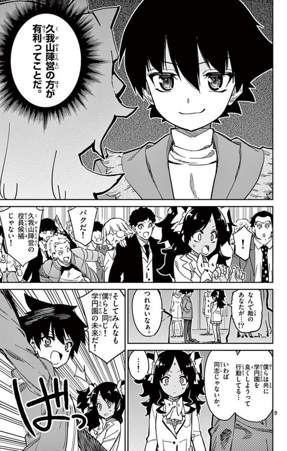 Ichiba Kurogane wa Kasegitai - Chapter 89 - Page 9