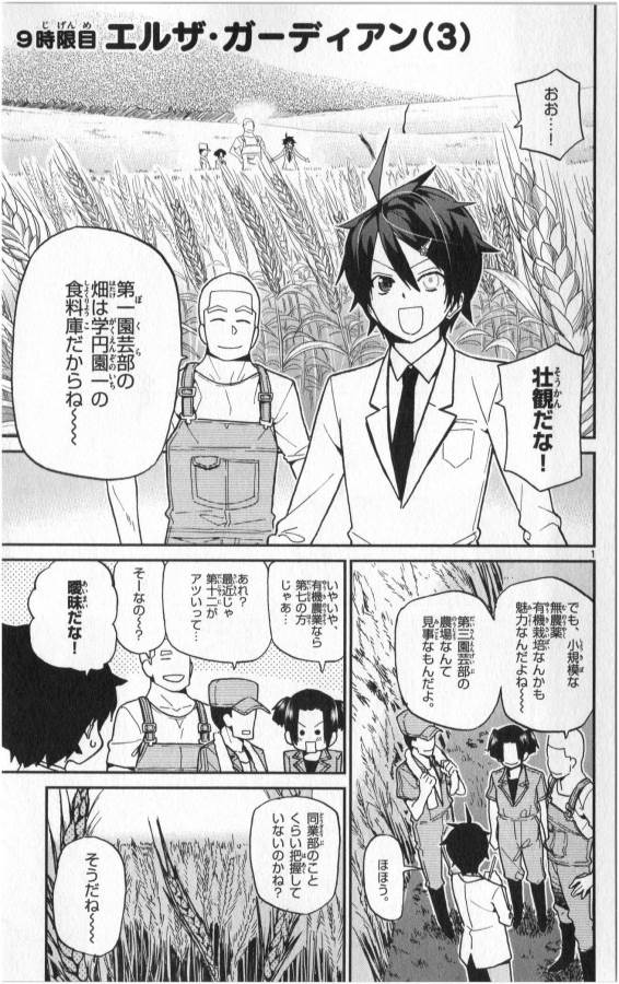 Ichiba Kurogane wa Kasegitai - Chapter 9 - Page 1