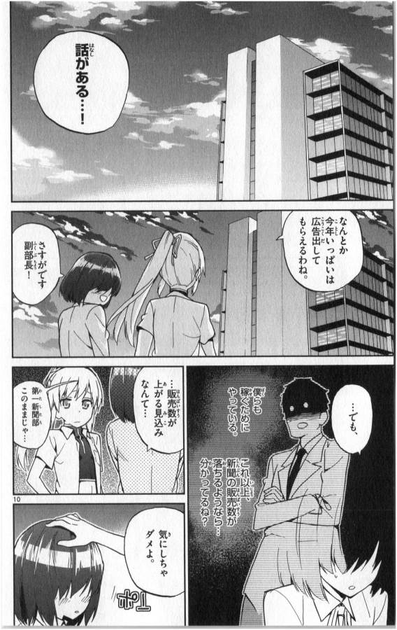 Ichiba Kurogane wa Kasegitai - Chapter 9 - Page 10