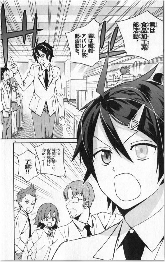 Ichiba Kurogane wa Kasegitai - Chapter 9 - Page 12