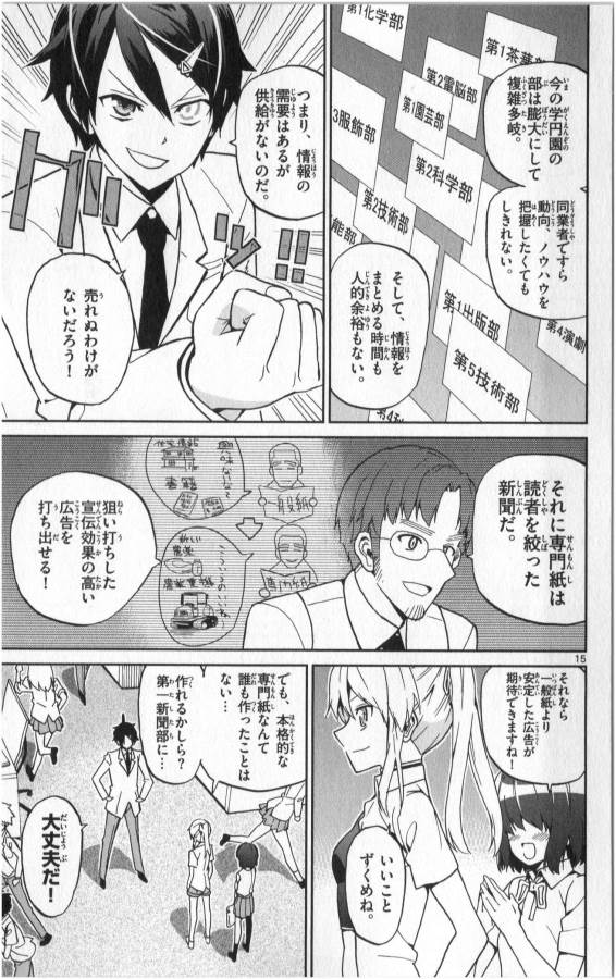 Ichiba Kurogane wa Kasegitai - Chapter 9 - Page 15