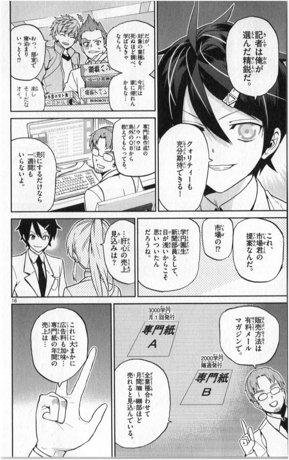 Ichiba Kurogane wa Kasegitai - Chapter 9 - Page 16