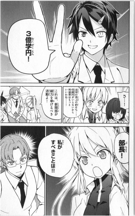 Ichiba Kurogane wa Kasegitai - Chapter 9 - Page 17