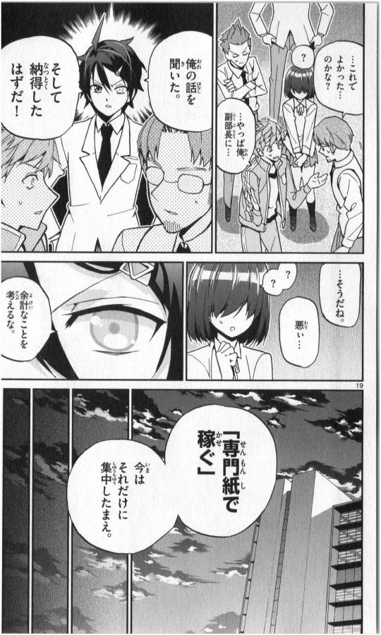 Ichiba Kurogane wa Kasegitai - Chapter 9 - Page 19