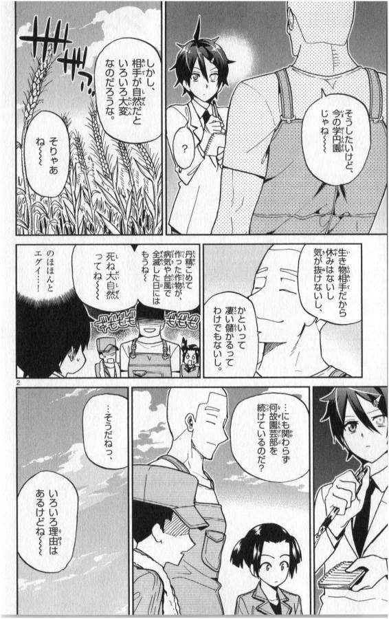 Ichiba Kurogane wa Kasegitai - Chapter 9 - Page 2