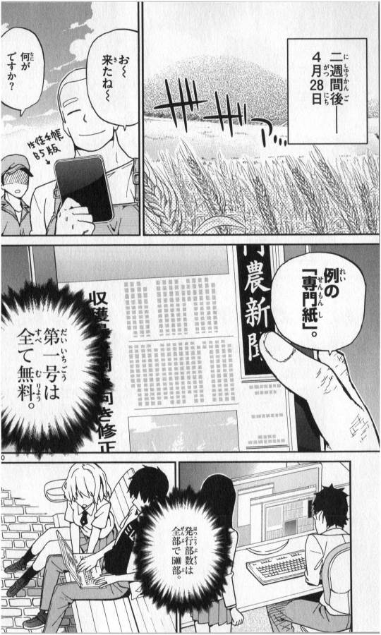 Ichiba Kurogane wa Kasegitai - Chapter 9 - Page 20