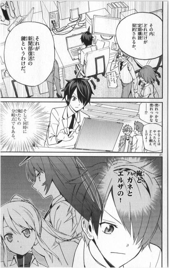 Ichiba Kurogane wa Kasegitai - Chapter 9 - Page 21