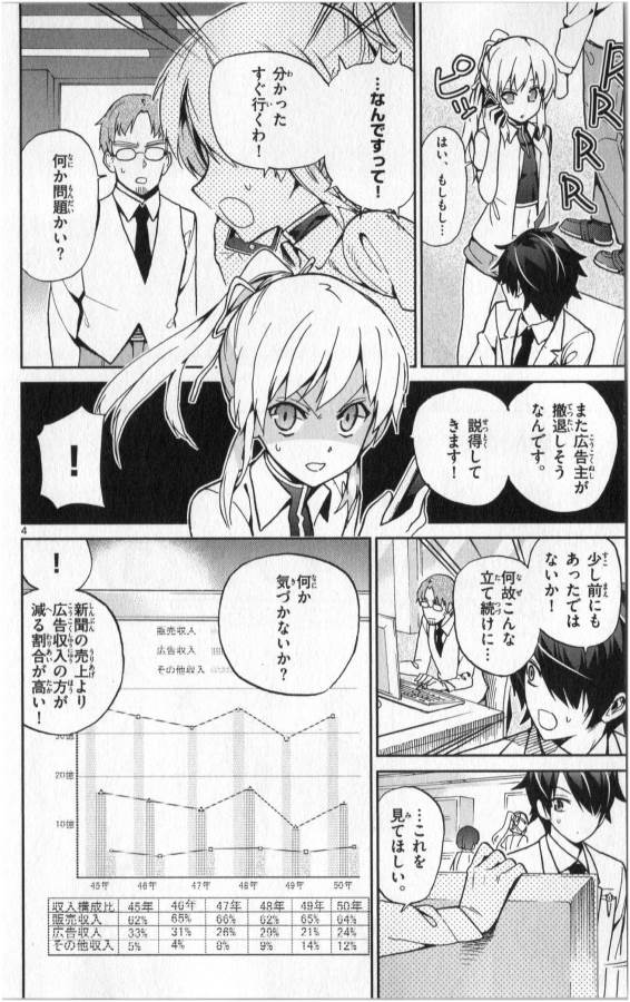 Ichiba Kurogane wa Kasegitai - Chapter 9 - Page 4