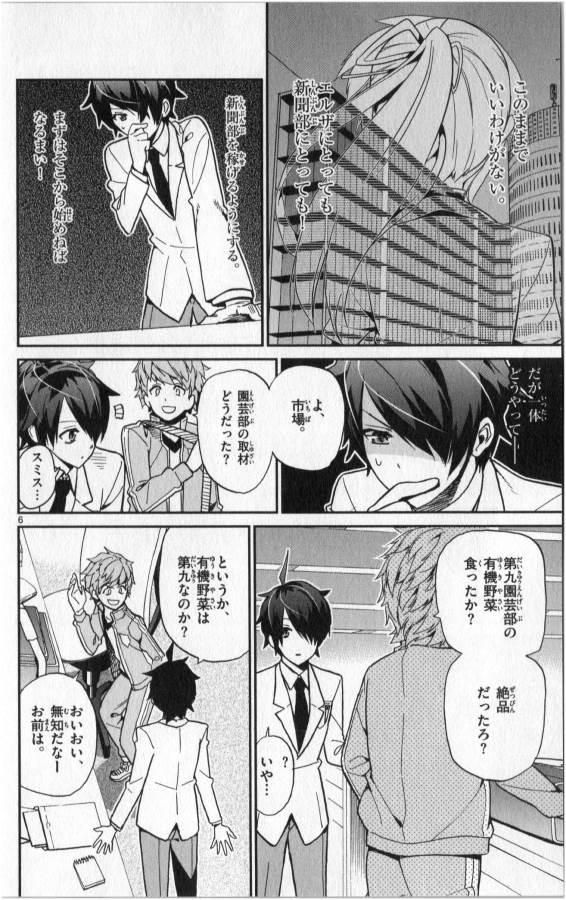 Ichiba Kurogane wa Kasegitai - Chapter 9 - Page 6