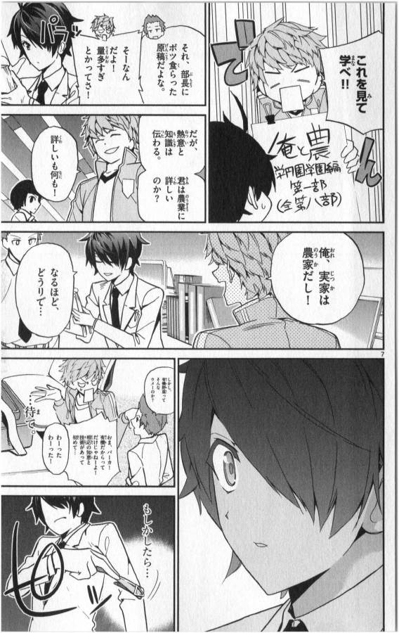 Ichiba Kurogane wa Kasegitai - Chapter 9 - Page 7