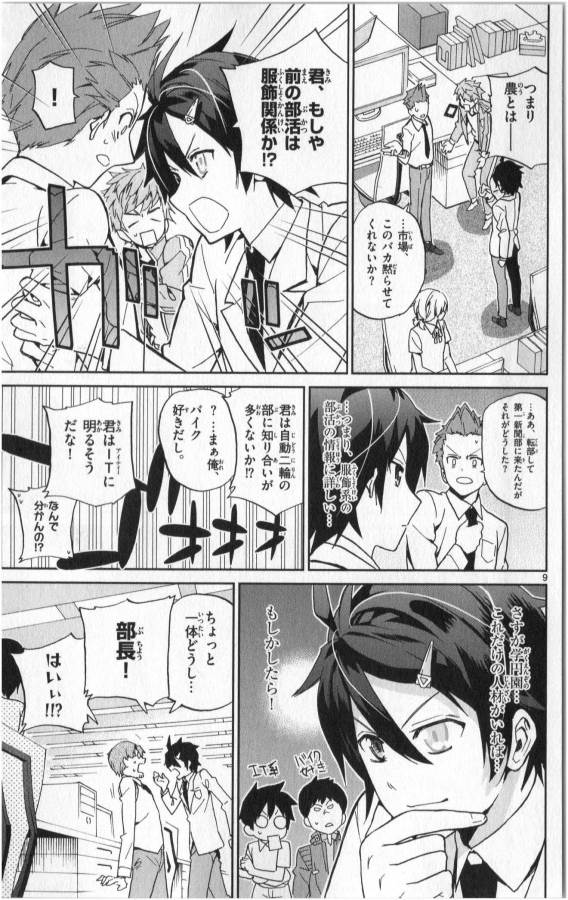 Ichiba Kurogane wa Kasegitai - Chapter 9 - Page 9