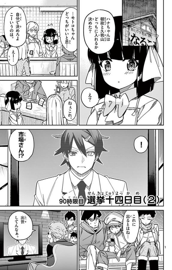 Ichiba Kurogane wa Kasegitai - Chapter 90 - Page 1