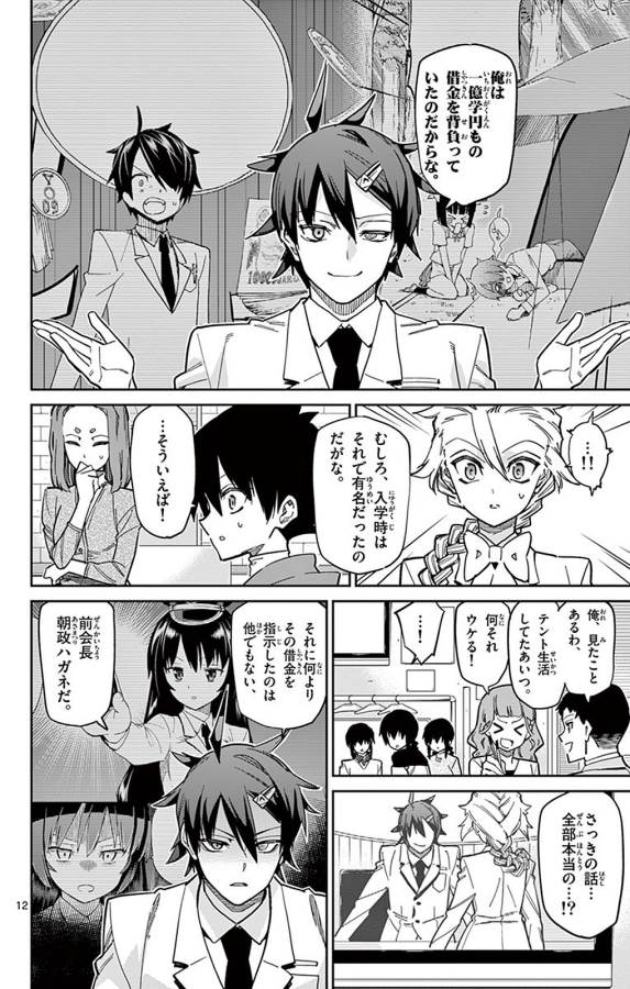 Ichiba Kurogane wa Kasegitai - Chapter 90 - Page 12