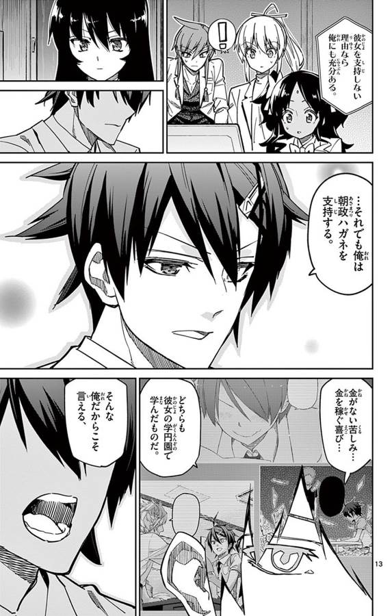 Ichiba Kurogane wa Kasegitai - Chapter 90 - Page 13