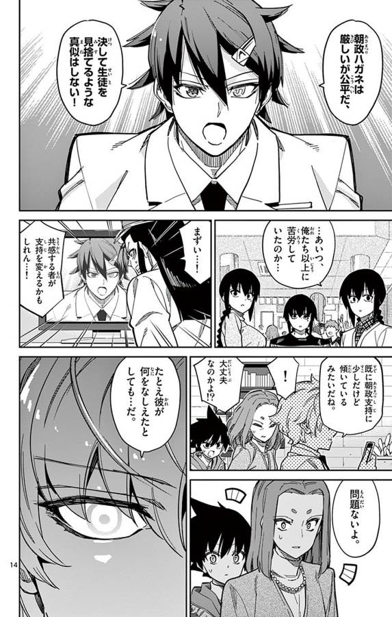 Ichiba Kurogane wa Kasegitai - Chapter 90 - Page 14