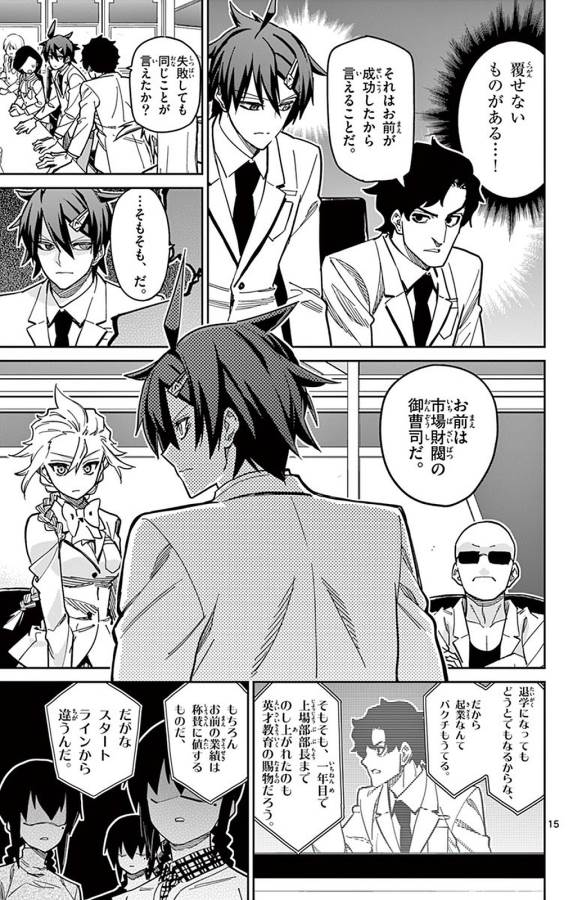 Ichiba Kurogane wa Kasegitai - Chapter 90 - Page 15