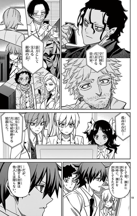 Ichiba Kurogane wa Kasegitai - Chapter 90 - Page 19