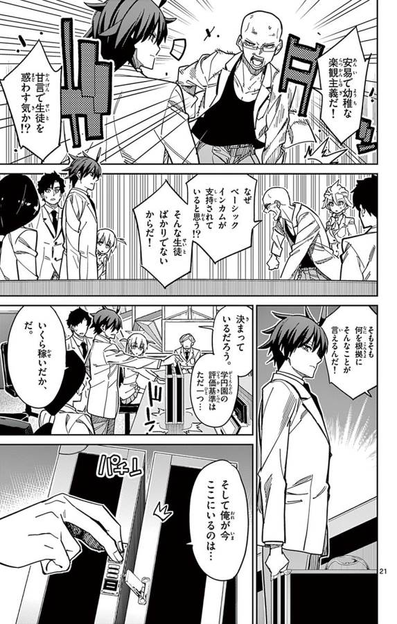 Ichiba Kurogane wa Kasegitai - Chapter 90 - Page 21