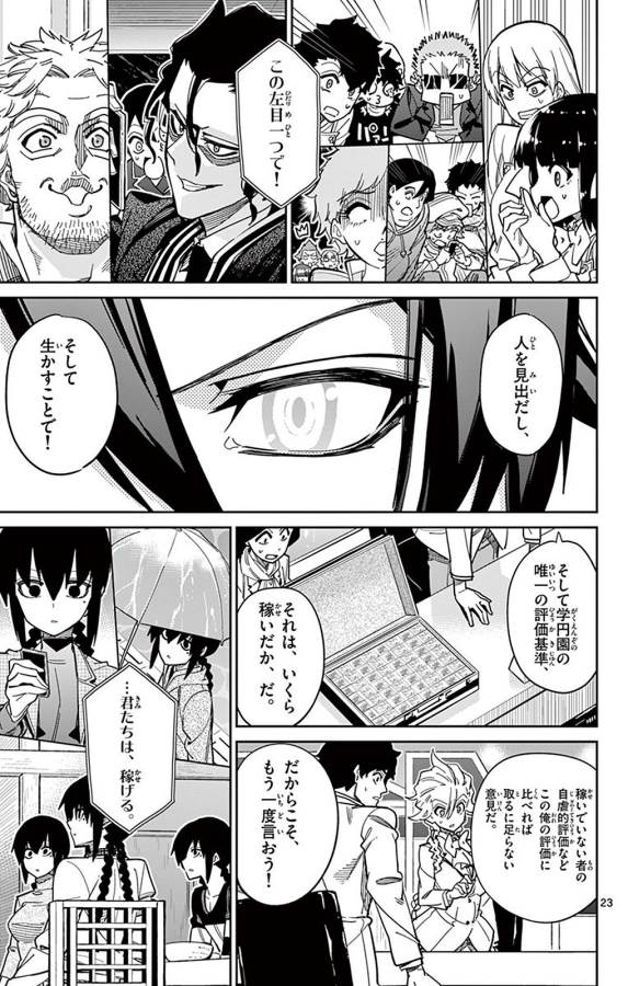 Ichiba Kurogane wa Kasegitai - Chapter 90 - Page 23