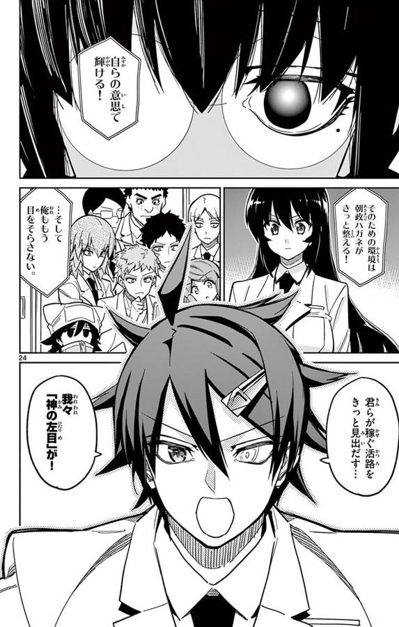 Ichiba Kurogane wa Kasegitai - Chapter 90 - Page 24