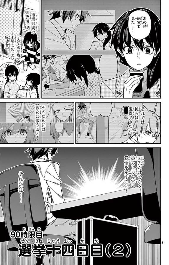 Ichiba Kurogane wa Kasegitai - Chapter 90 - Page 3