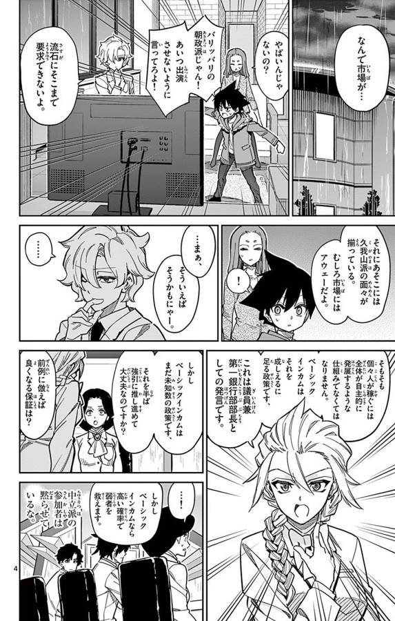 Ichiba Kurogane wa Kasegitai - Chapter 90 - Page 4