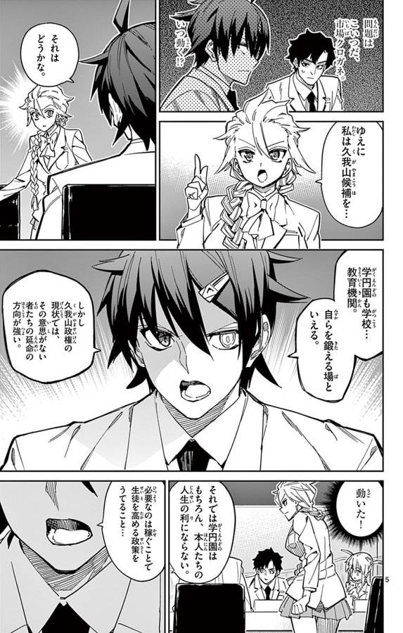 Ichiba Kurogane wa Kasegitai - Chapter 90 - Page 5