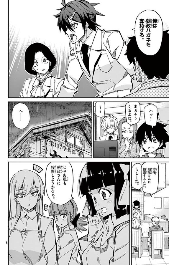 Ichiba Kurogane wa Kasegitai - Chapter 90 - Page 6