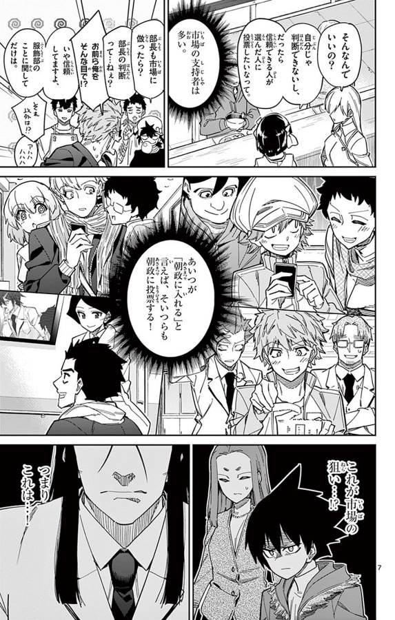 Ichiba Kurogane wa Kasegitai - Chapter 90 - Page 7