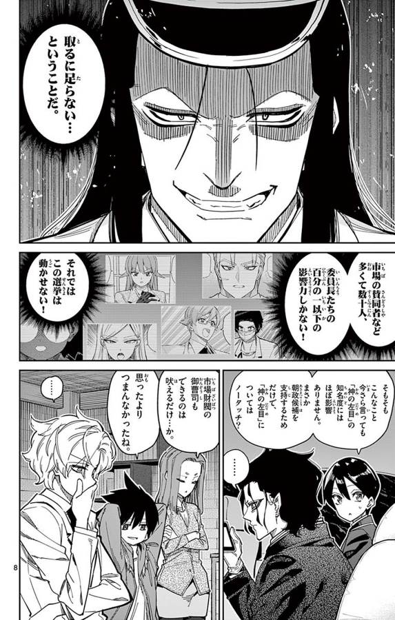 Ichiba Kurogane wa Kasegitai - Chapter 90 - Page 8