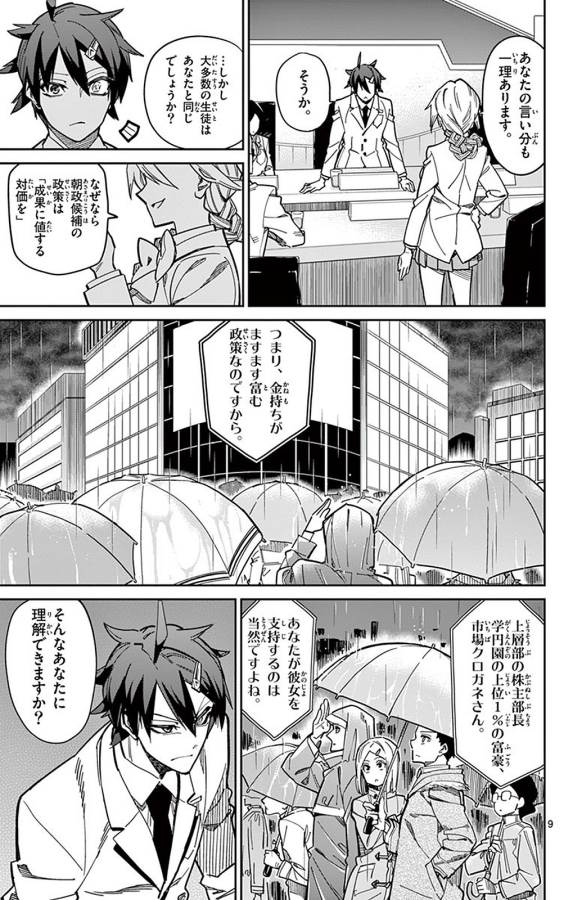 Ichiba Kurogane wa Kasegitai - Chapter 90 - Page 9