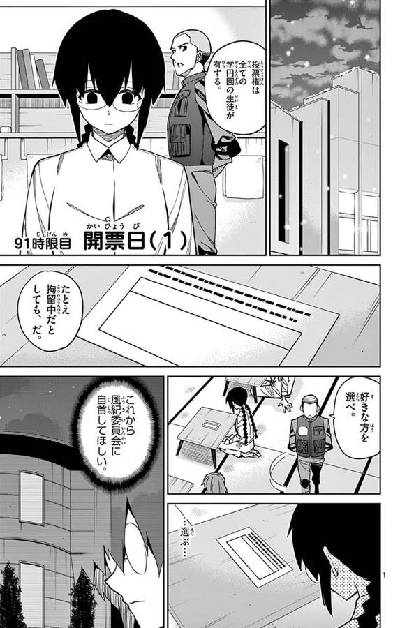 Ichiba Kurogane wa Kasegitai - Chapter 91 - Page 1