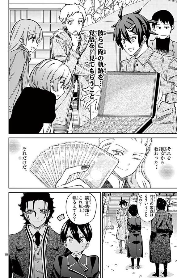 Ichiba Kurogane wa Kasegitai - Chapter 91 - Page 10