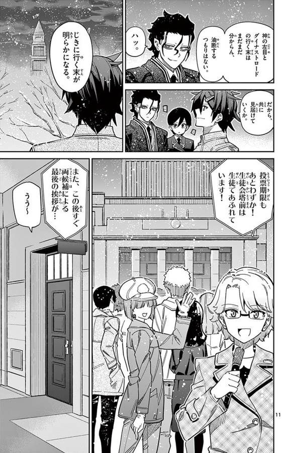 Ichiba Kurogane wa Kasegitai - Chapter 91 - Page 11