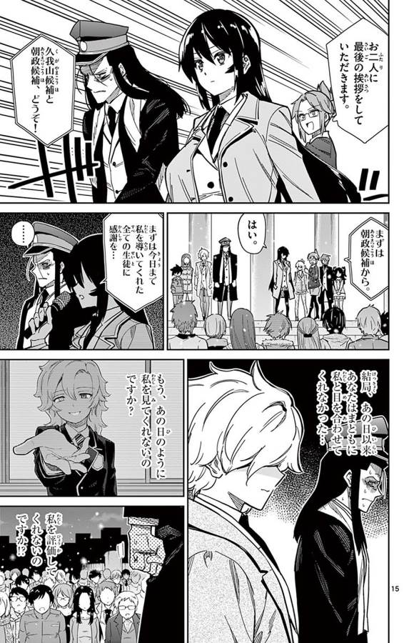 Ichiba Kurogane wa Kasegitai - Chapter 91 - Page 15