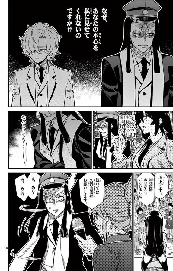 Ichiba Kurogane wa Kasegitai - Chapter 91 - Page 16