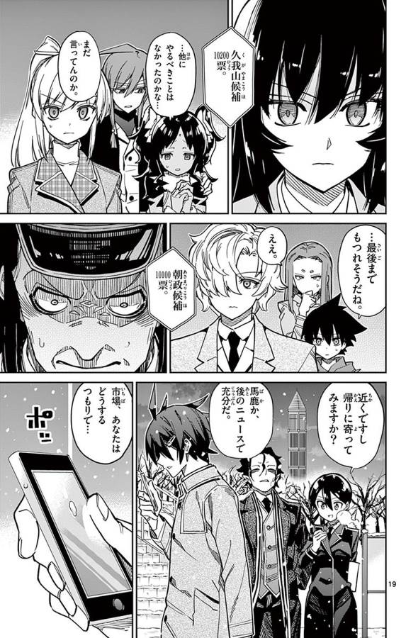 Ichiba Kurogane wa Kasegitai - Chapter 91 - Page 19