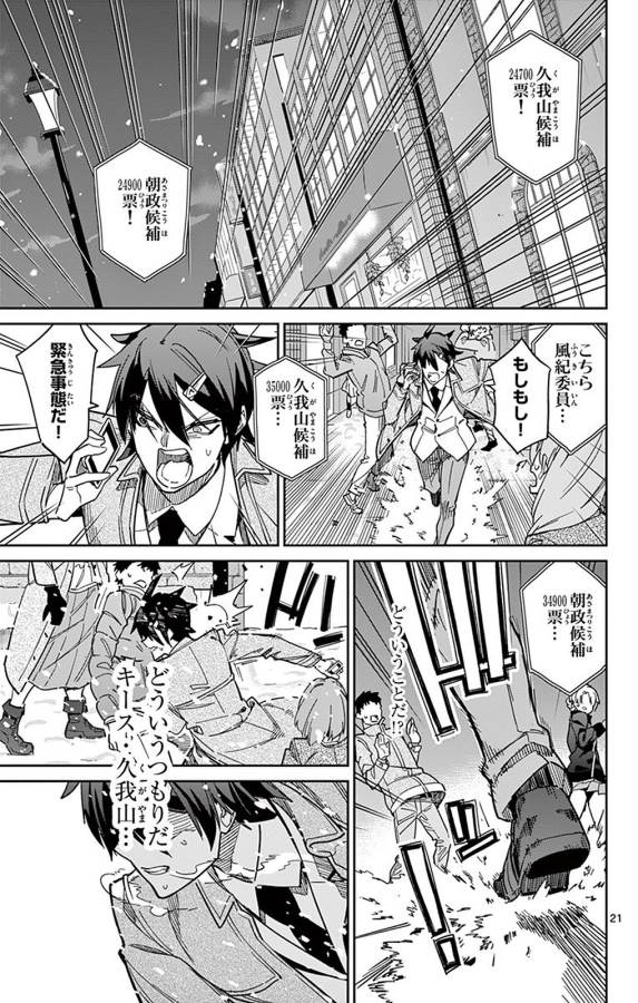 Ichiba Kurogane wa Kasegitai - Chapter 91 - Page 21