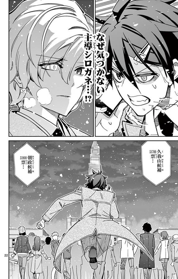 Ichiba Kurogane wa Kasegitai - Chapter 91 - Page 22