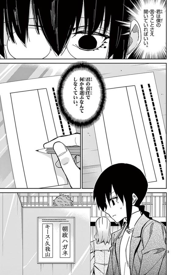 Ichiba Kurogane wa Kasegitai - Chapter 91 - Page 3