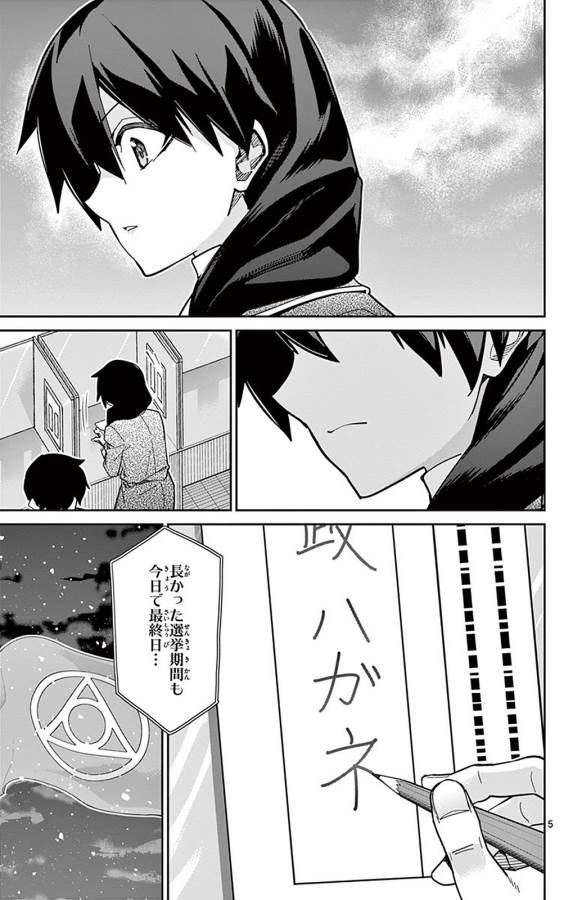 Ichiba Kurogane wa Kasegitai - Chapter 91 - Page 5