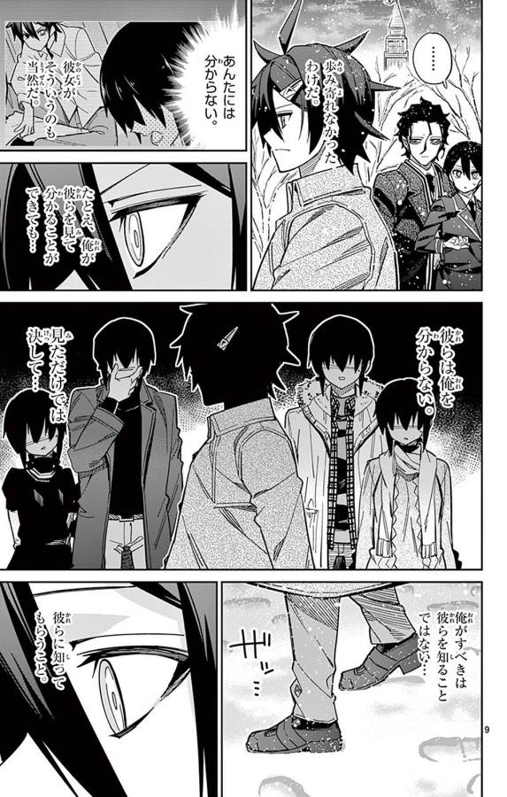 Ichiba Kurogane wa Kasegitai - Chapter 91 - Page 9