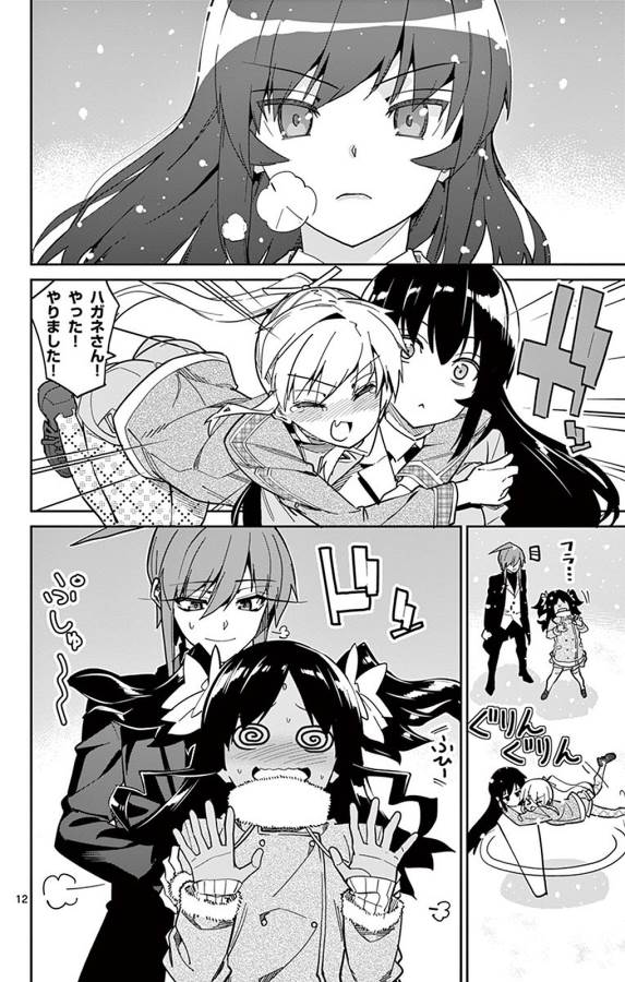 Ichiba Kurogane wa Kasegitai - Chapter 92 - Page 12