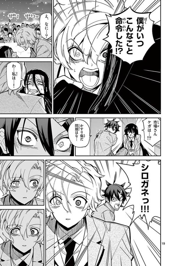 Ichiba Kurogane wa Kasegitai - Chapter 92 - Page 19