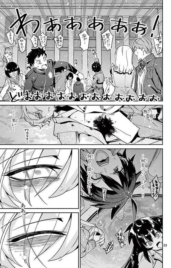 Ichiba Kurogane wa Kasegitai - Chapter 92 - Page 23