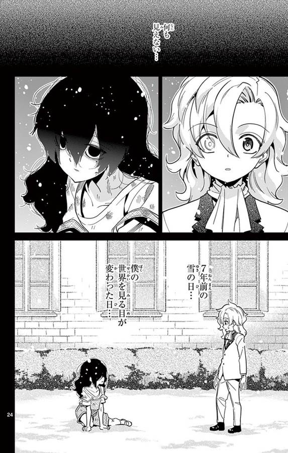 Ichiba Kurogane wa Kasegitai - Chapter 92 - Page 24