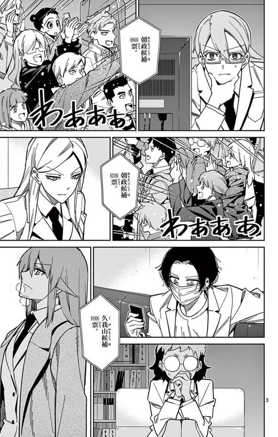 Ichiba Kurogane wa Kasegitai - Chapter 92 - Page 3