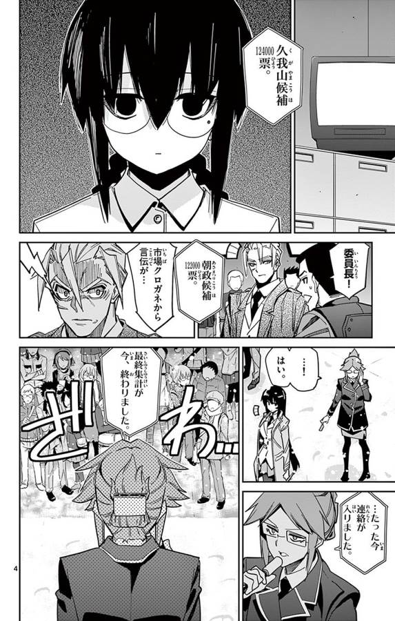 Ichiba Kurogane wa Kasegitai - Chapter 92 - Page 4