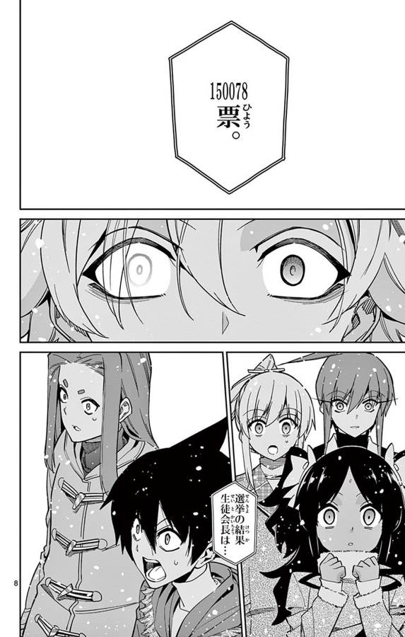 Ichiba Kurogane wa Kasegitai - Chapter 92 - Page 8