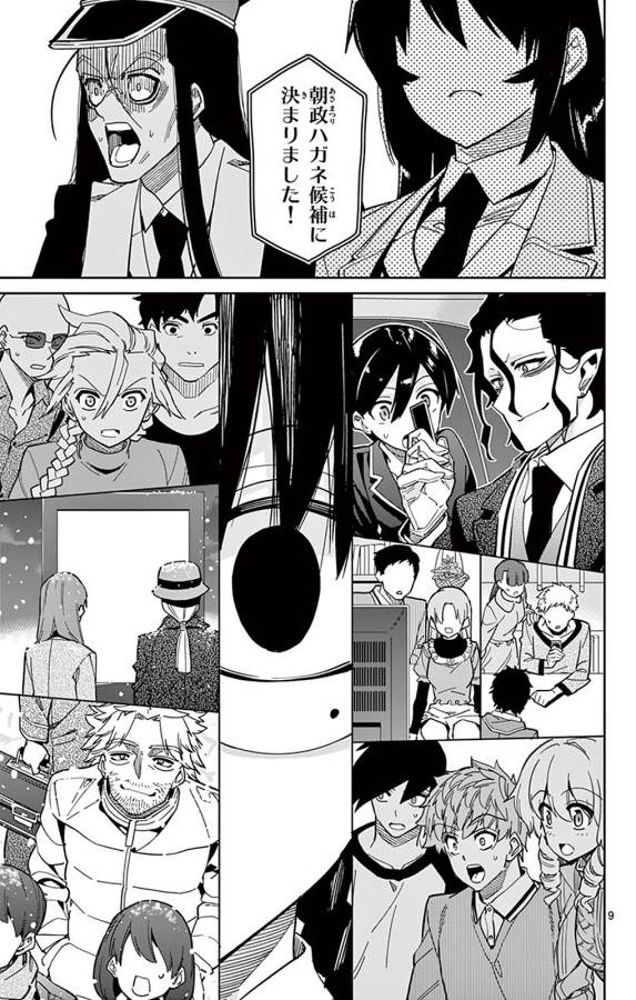 Ichiba Kurogane wa Kasegitai - Chapter 92 - Page 9